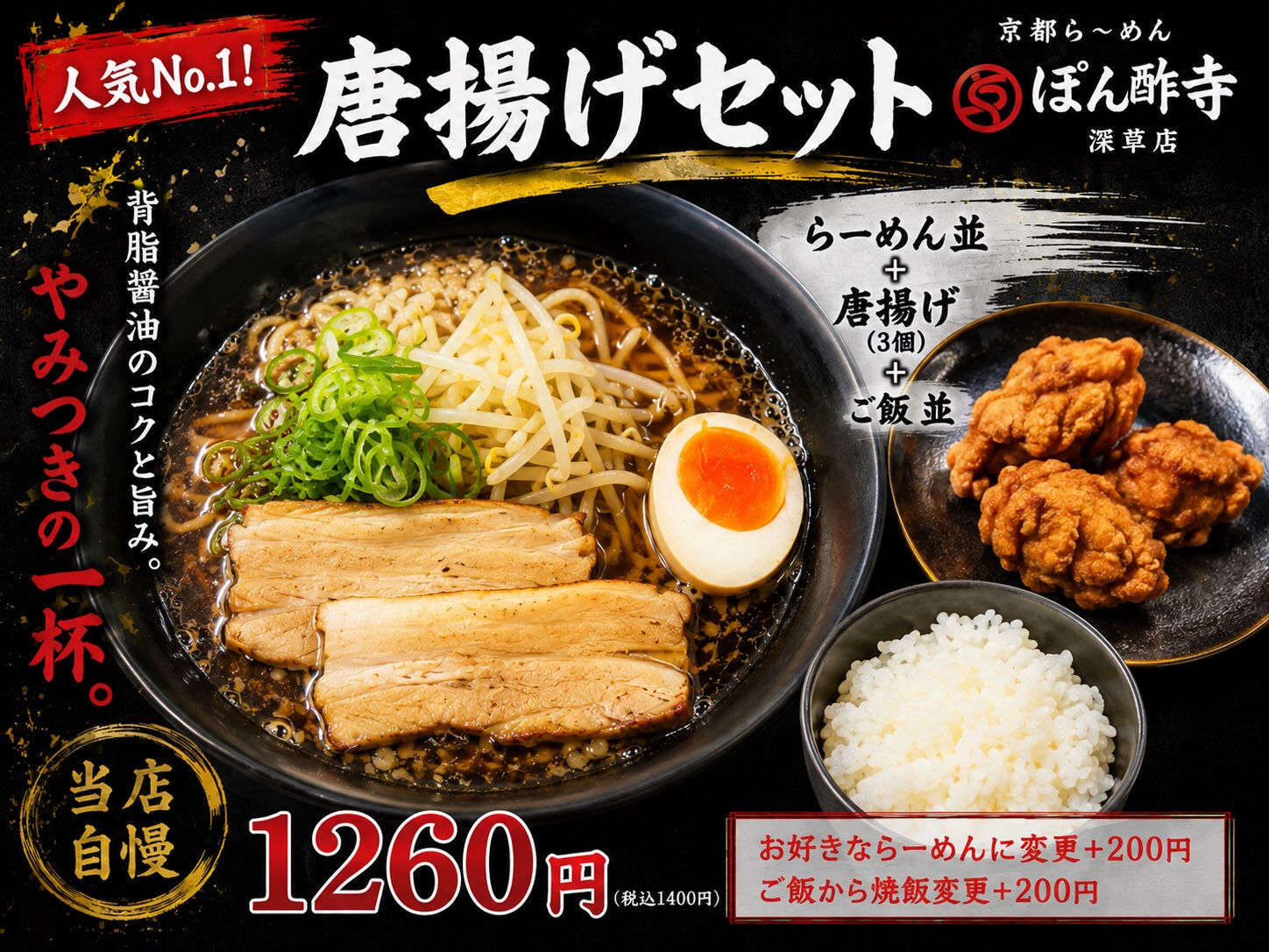 美味しいラーメンが食べたいですか？
