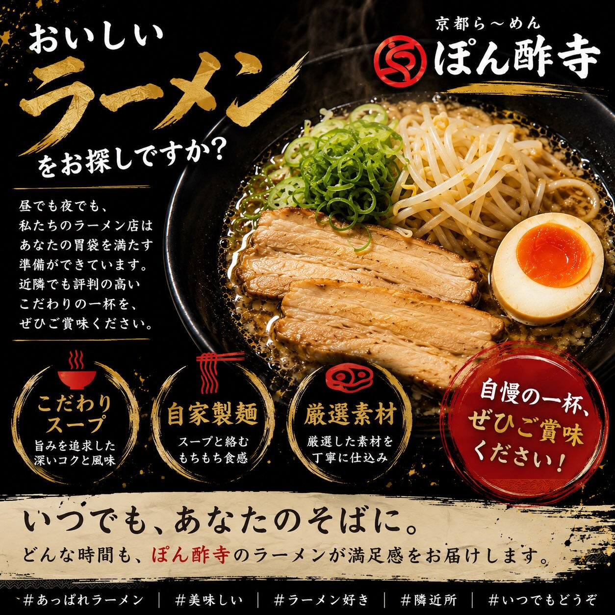 おいしいラーメンをお探しですか?