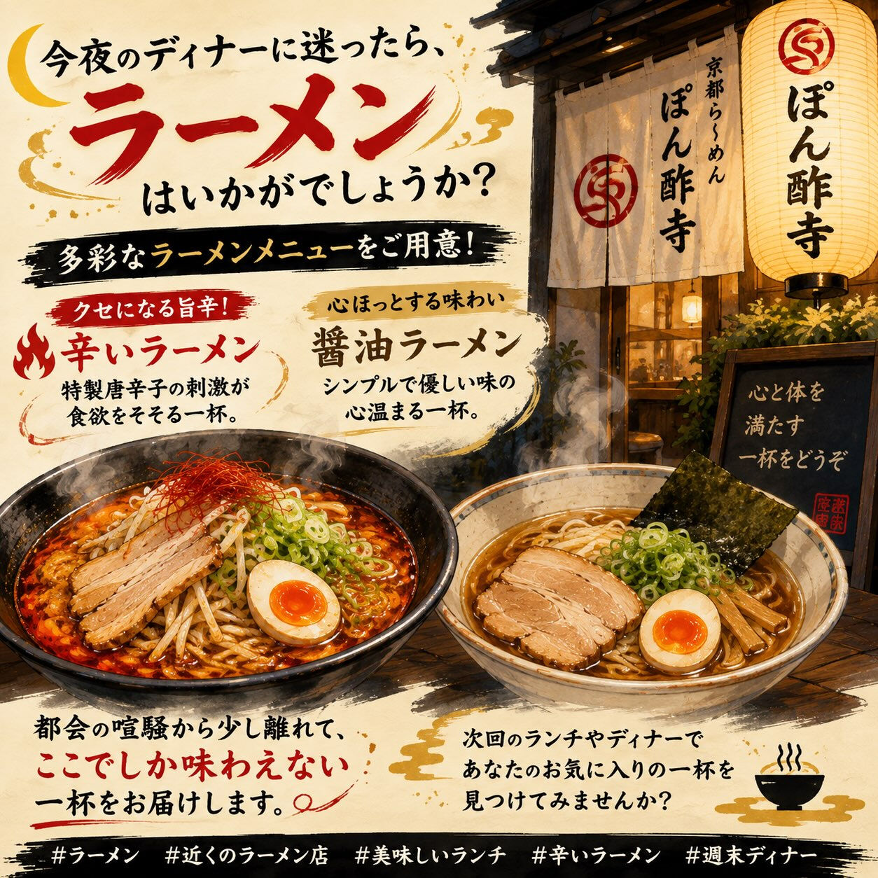 今夜のディナーに迷ったら、ラーメンはいかがでしょうか？