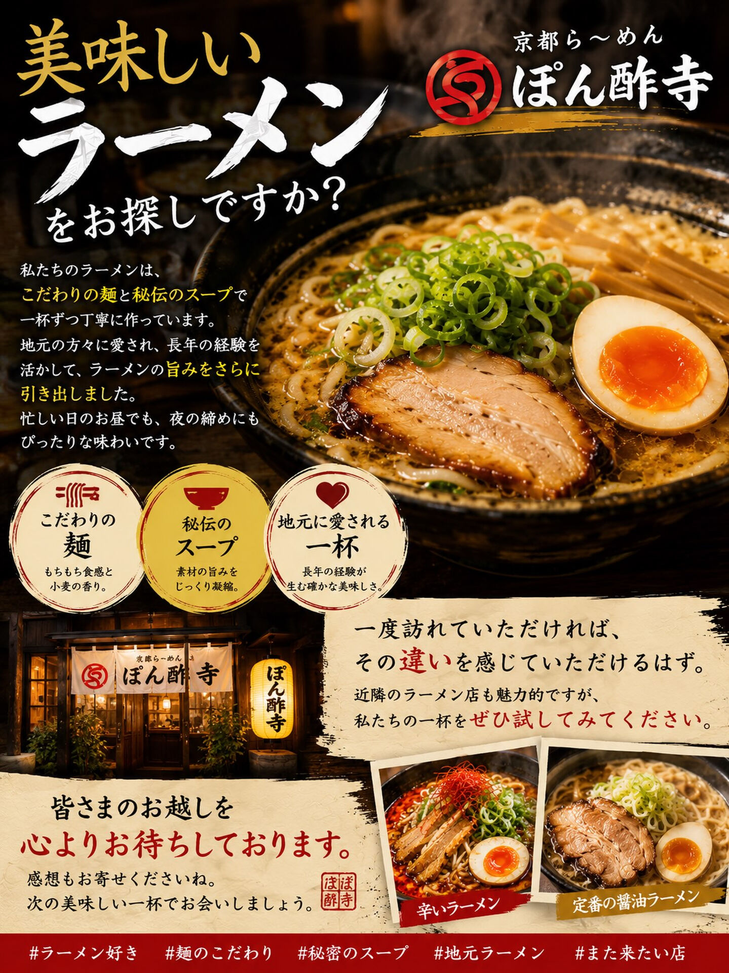 美味しいラーメンをお探しですか？
