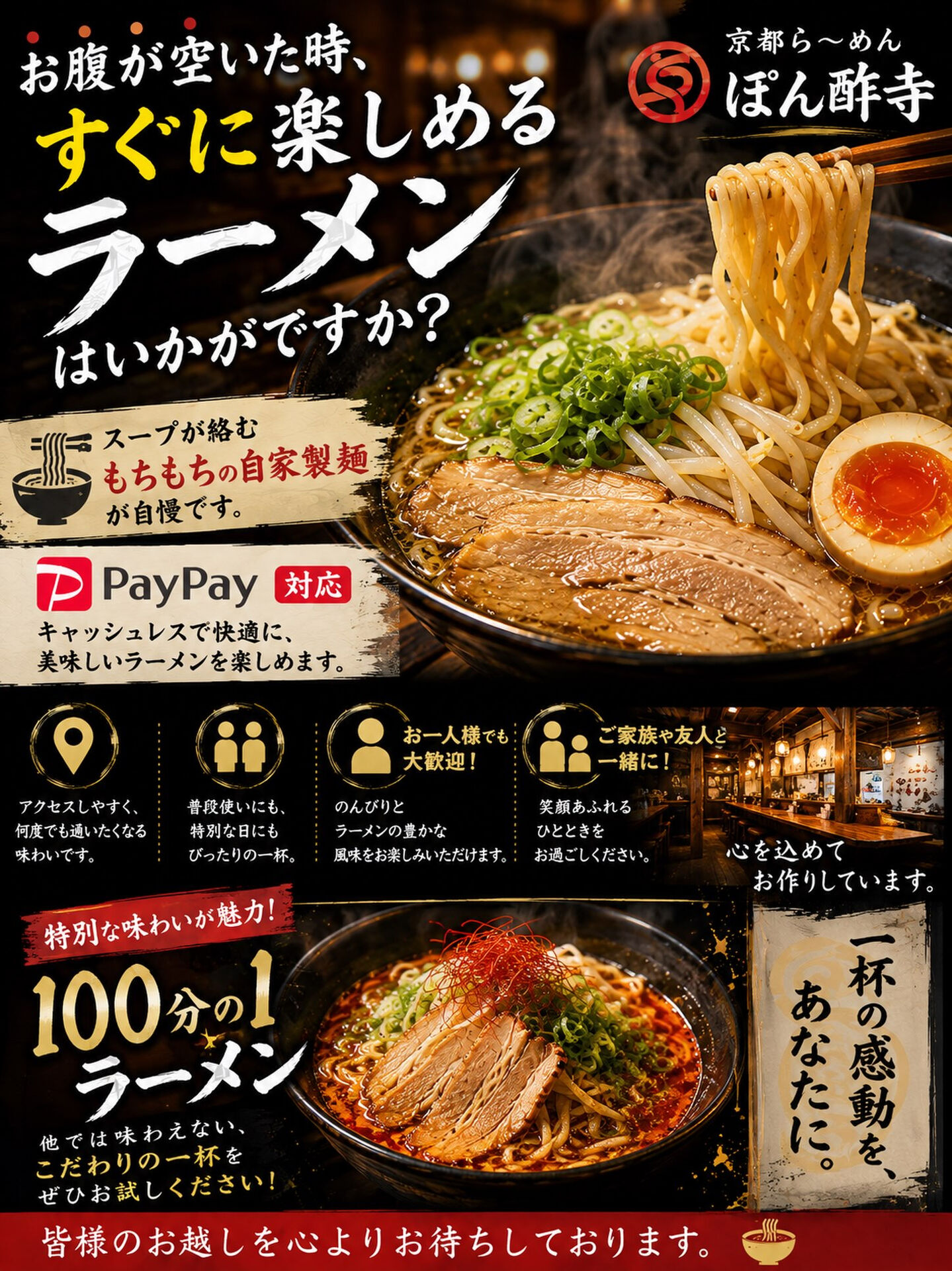 お腹が空いた時、すぐに楽しめるラーメンはいかがですか？