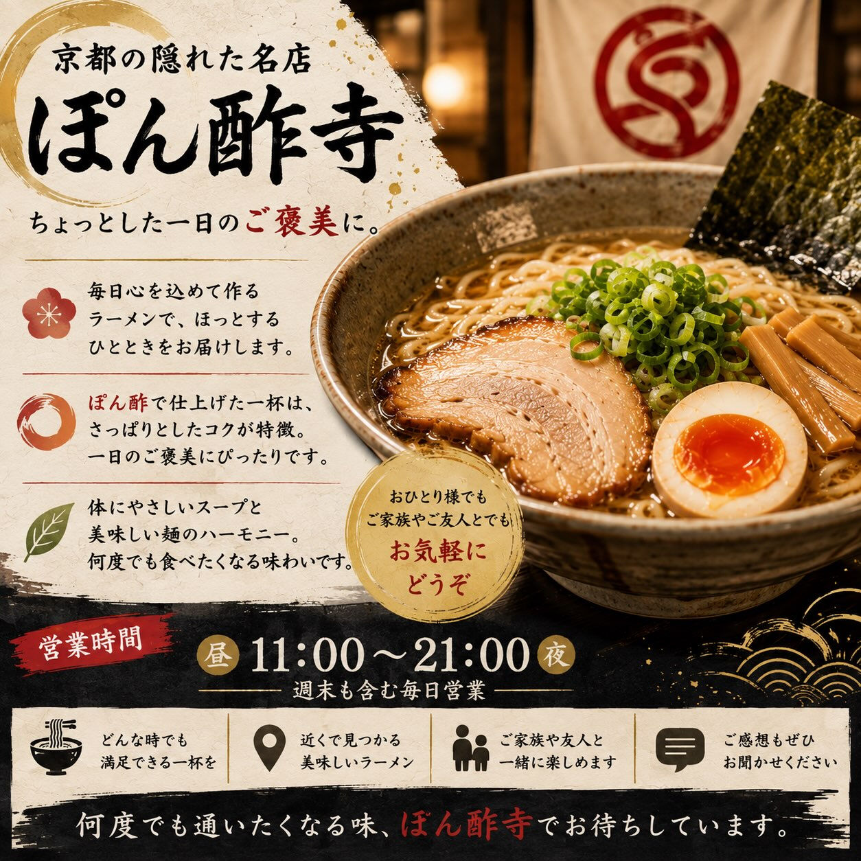 京都の隠れた名店、ぽん酢寺へようこそ