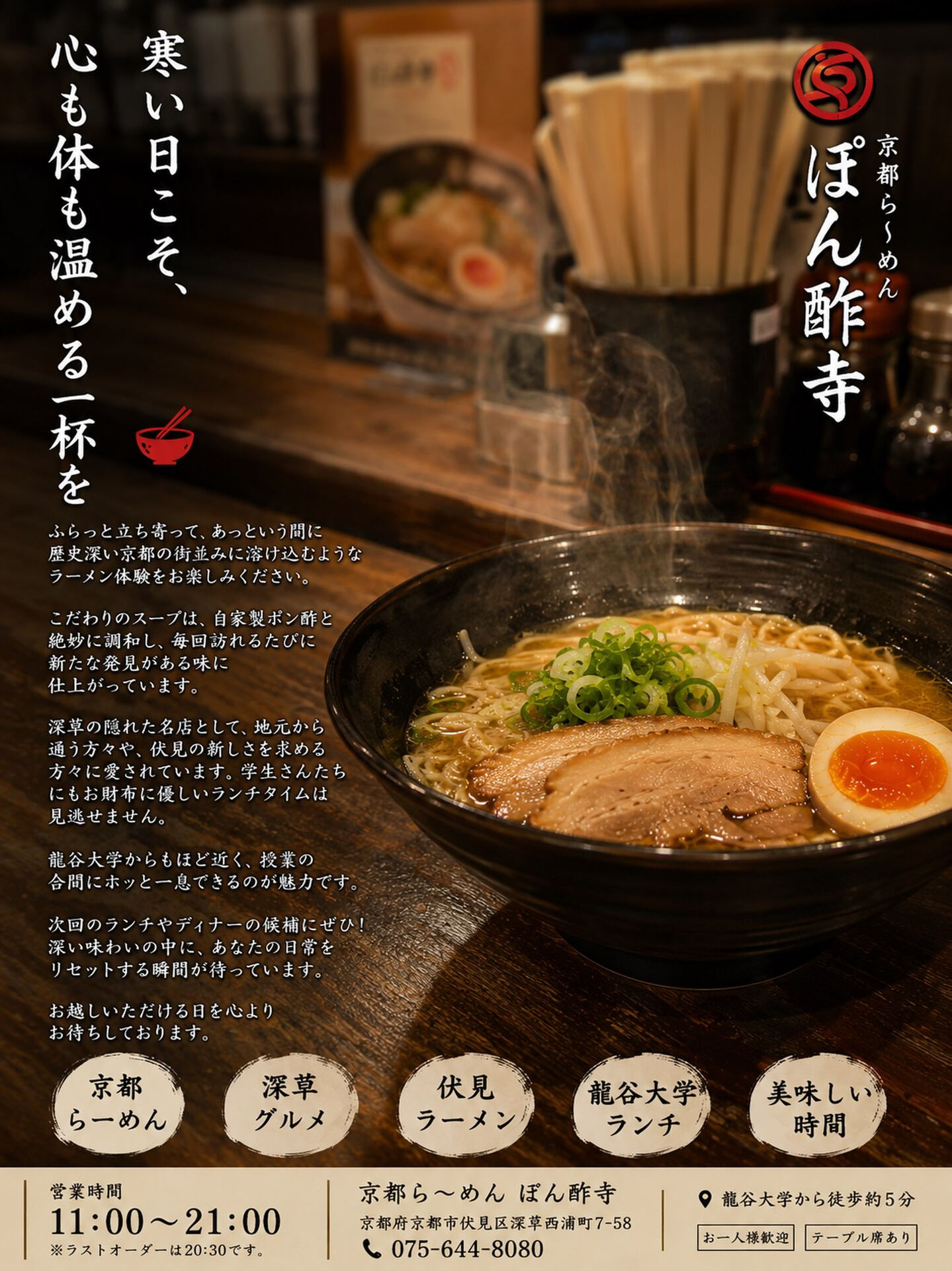寒い日こそ、心も体も温める一杯を🍜