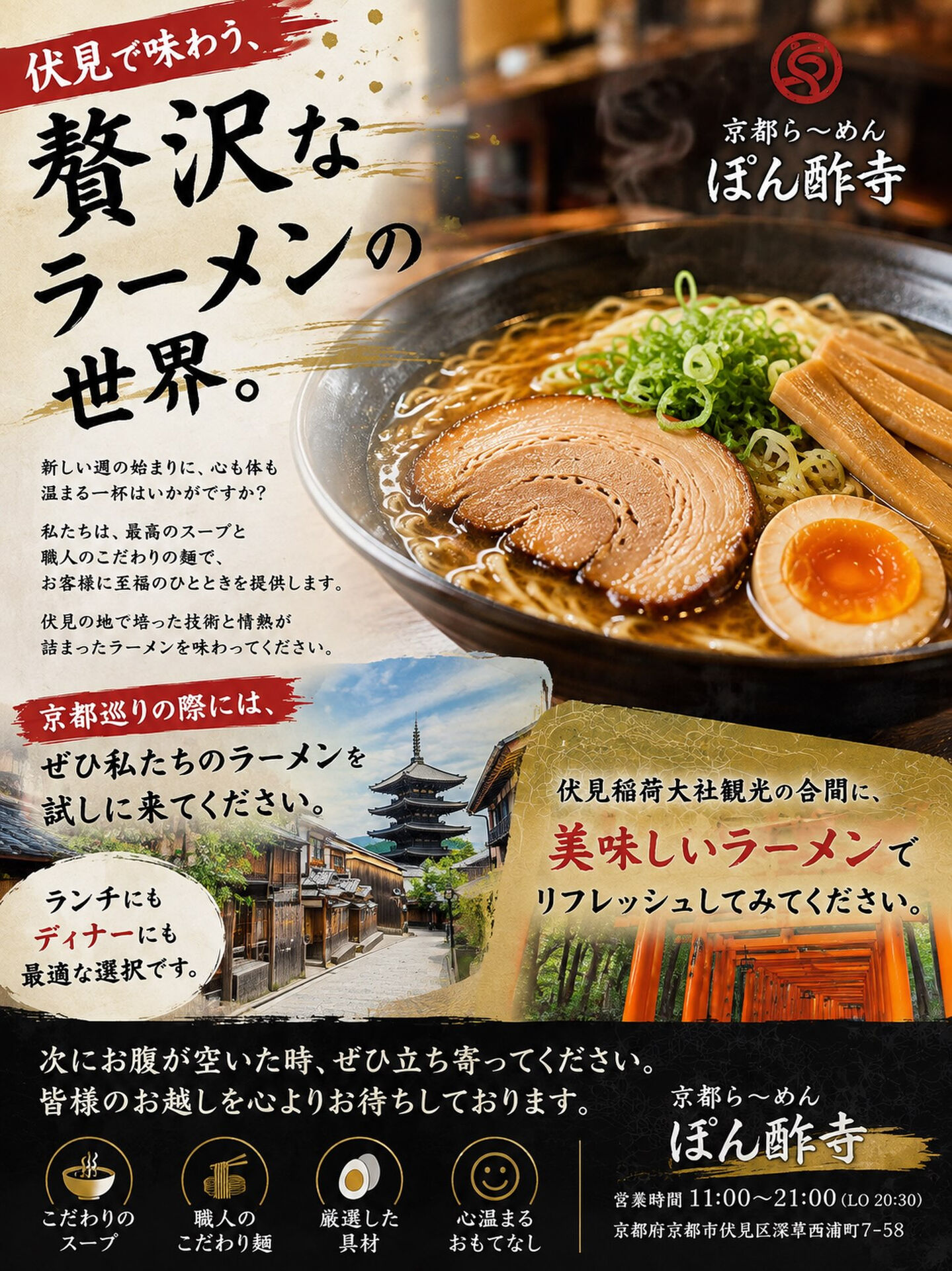 伏見で味わう、贅沢なラーメンの世界